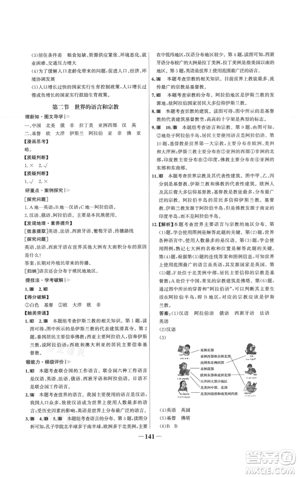 延邊大學(xué)出版社2021世紀(jì)金榜金榜學(xué)案七年級(jí)上冊(cè)地理人教版參考答案