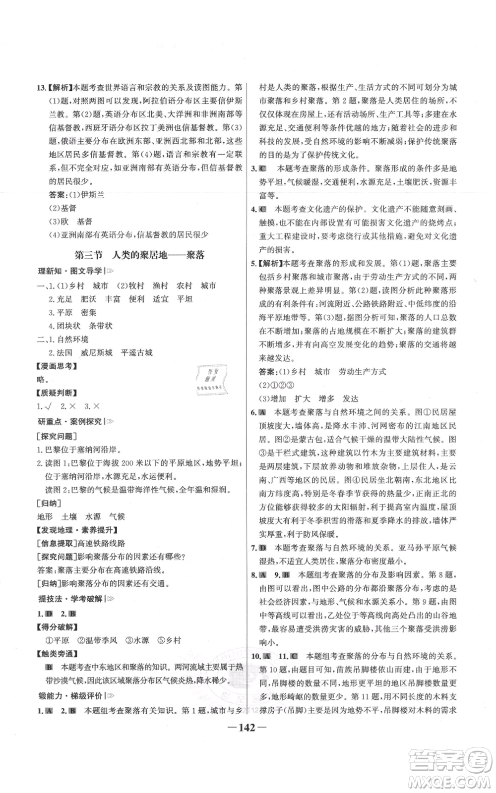 延邊大學(xué)出版社2021世紀(jì)金榜金榜學(xué)案七年級(jí)上冊(cè)地理人教版參考答案