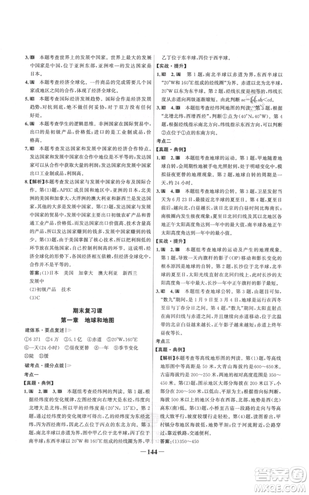 延邊大學(xué)出版社2021世紀(jì)金榜金榜學(xué)案七年級(jí)上冊(cè)地理人教版參考答案