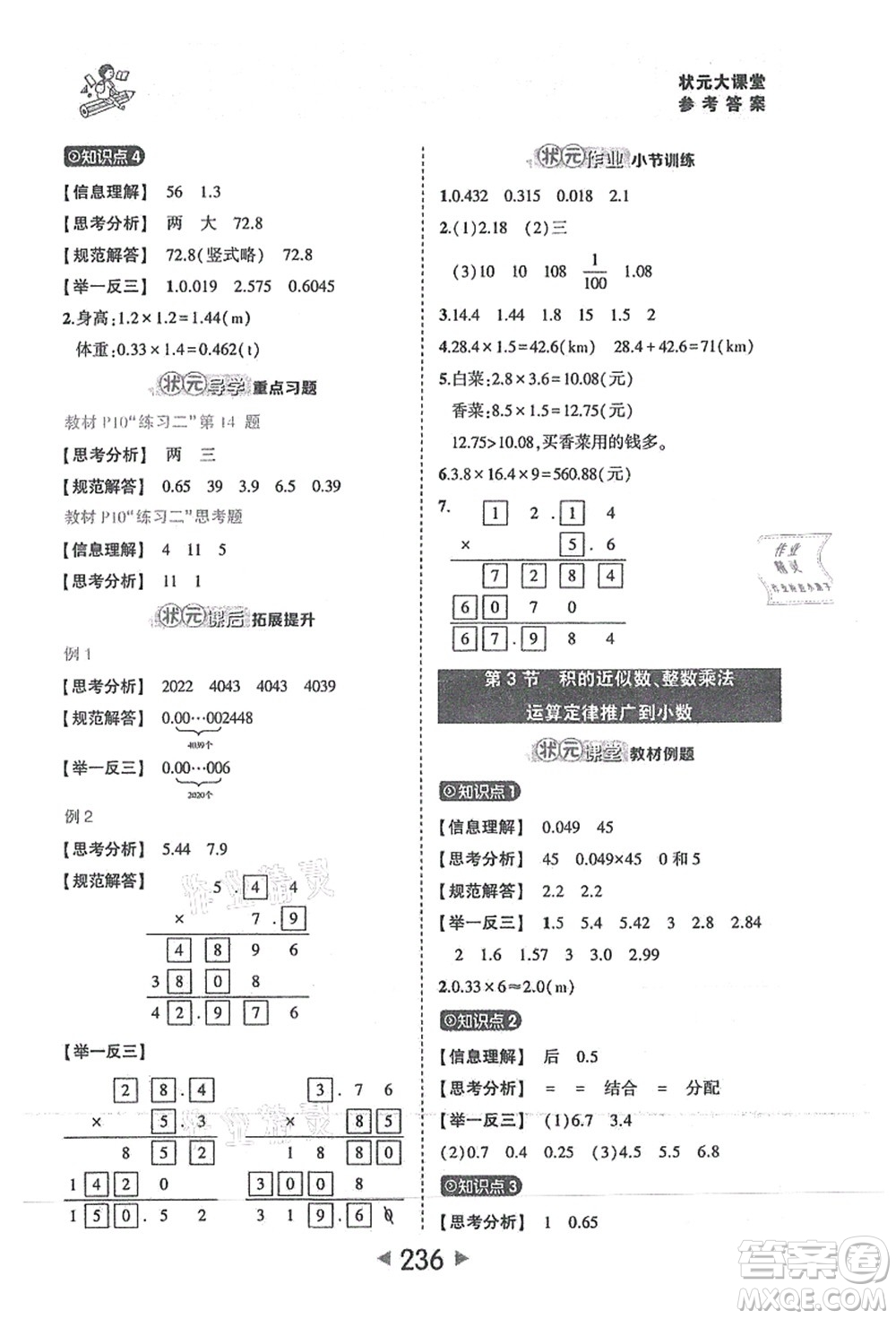 西安出版社2021狀元大課堂五年級數(shù)學(xué)上冊人教版答案