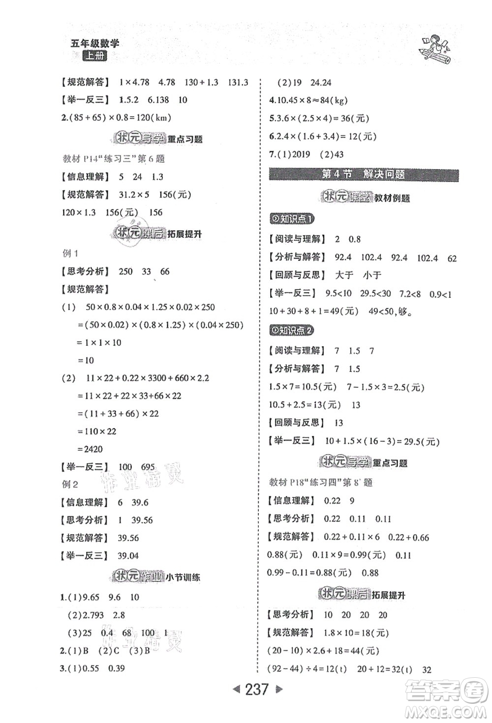 西安出版社2021狀元大課堂五年級數(shù)學(xué)上冊人教版答案