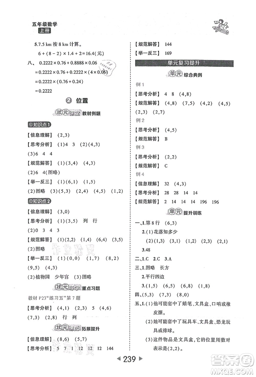 西安出版社2021狀元大課堂五年級數(shù)學(xué)上冊人教版答案