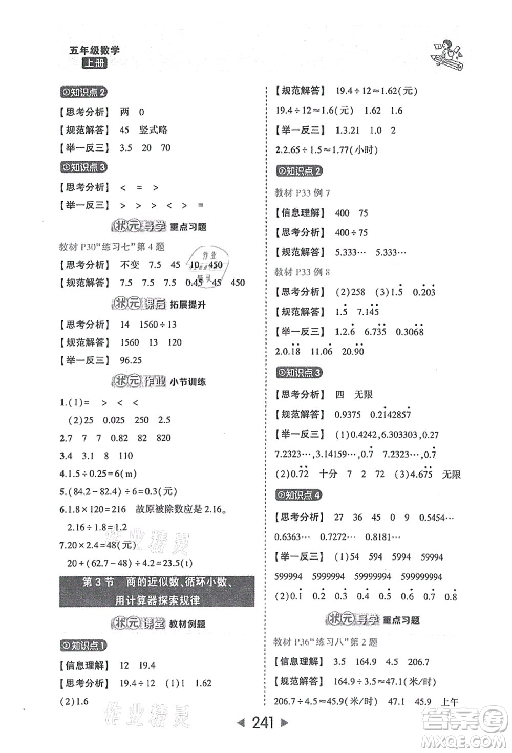 西安出版社2021狀元大課堂五年級數(shù)學(xué)上冊人教版答案