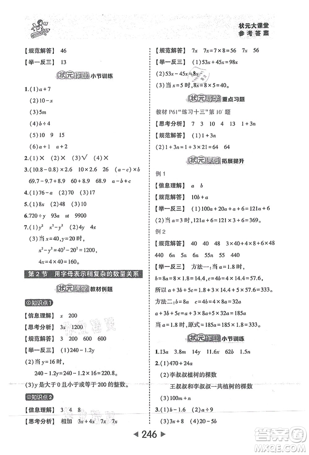 西安出版社2021狀元大課堂五年級數(shù)學(xué)上冊人教版答案