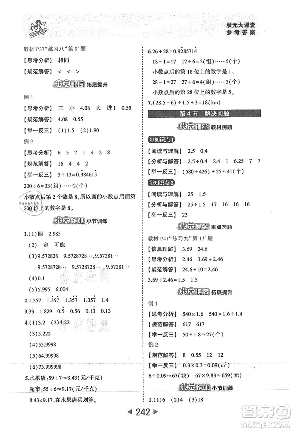 西安出版社2021狀元大課堂五年級數(shù)學(xué)上冊人教版答案