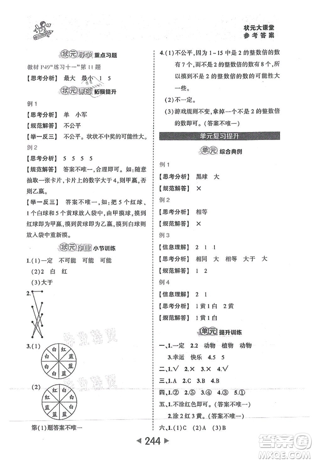 西安出版社2021狀元大課堂五年級數(shù)學(xué)上冊人教版答案