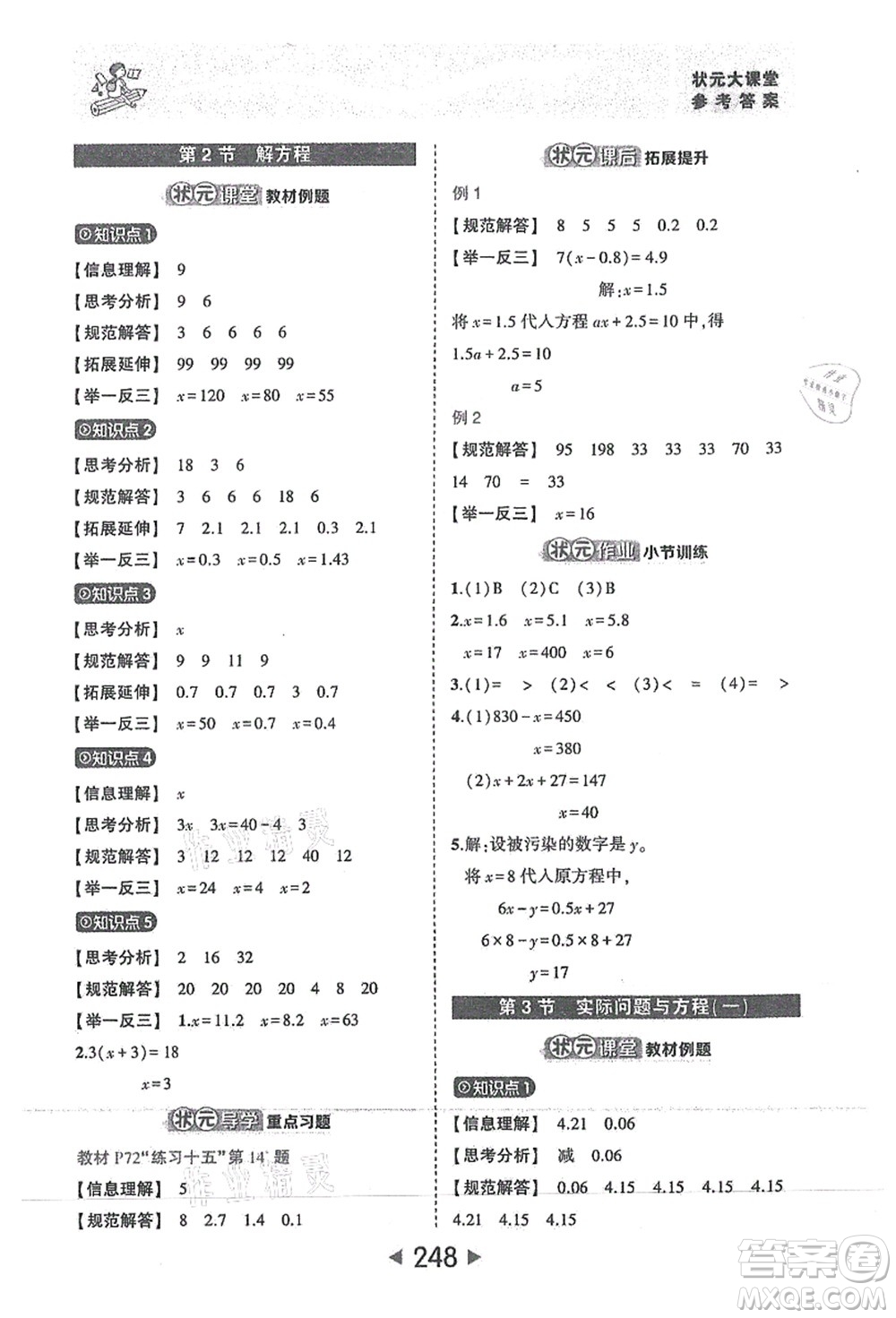 西安出版社2021狀元大課堂五年級數(shù)學(xué)上冊人教版答案