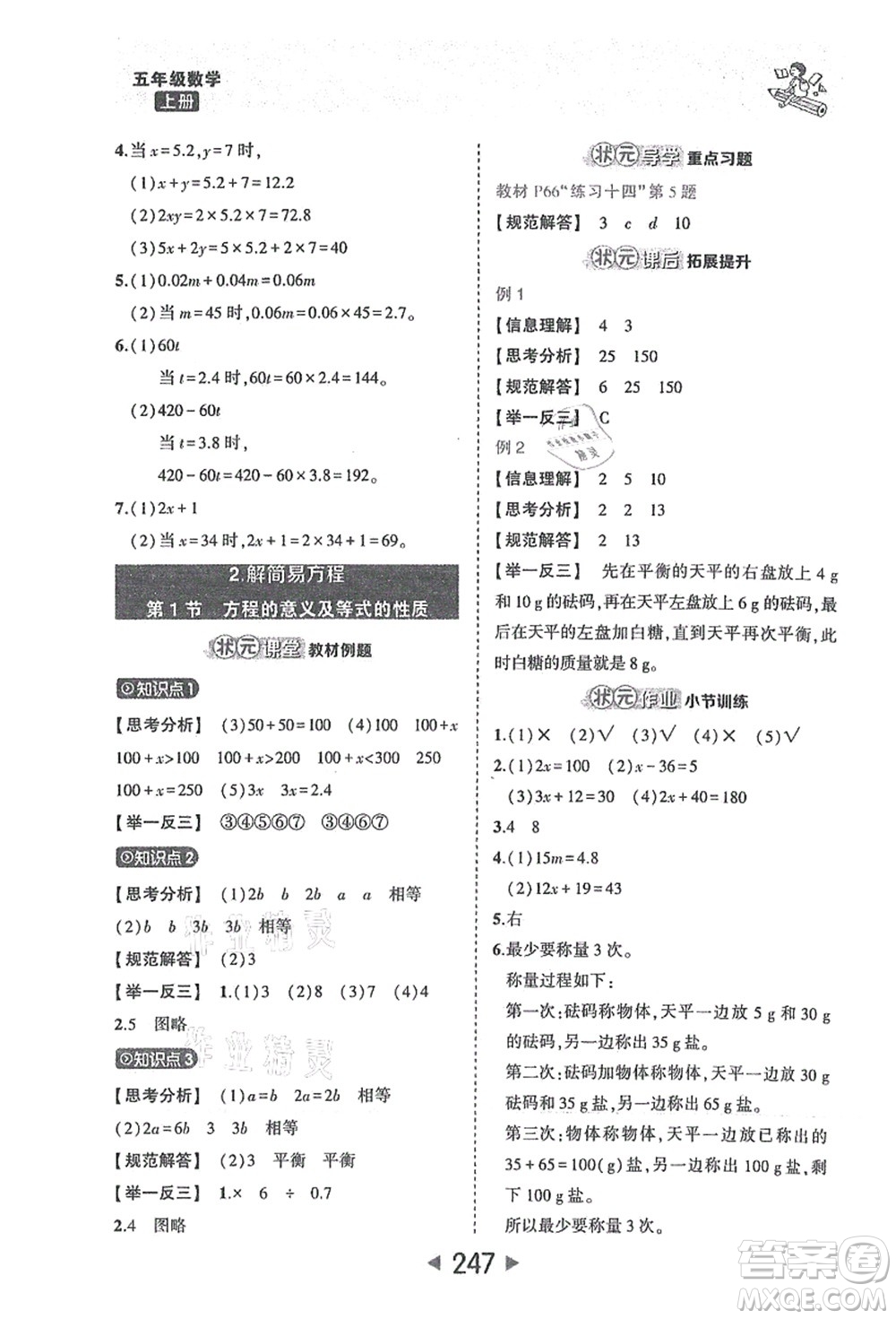 西安出版社2021狀元大課堂五年級數(shù)學(xué)上冊人教版答案