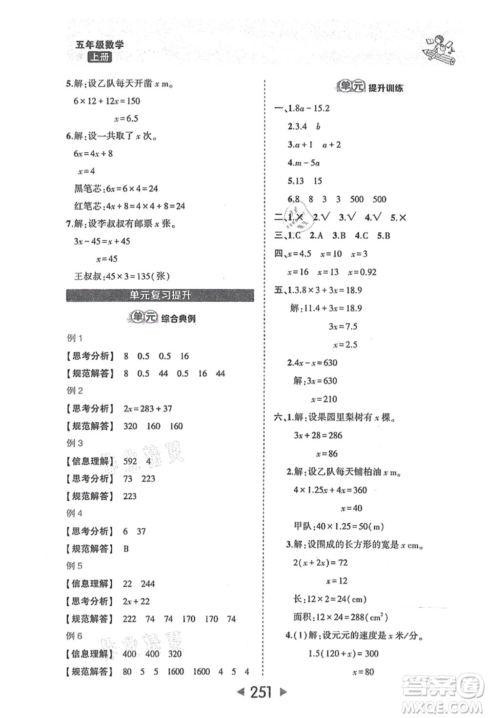 西安出版社2021狀元大課堂五年級數(shù)學(xué)上冊人教版答案