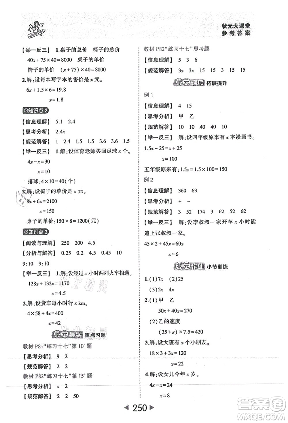 西安出版社2021狀元大課堂五年級數(shù)學(xué)上冊人教版答案