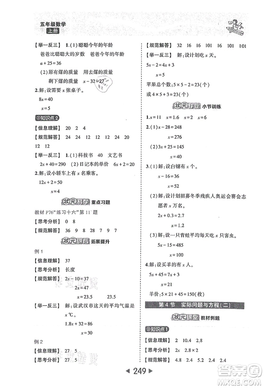 西安出版社2021狀元大課堂五年級數(shù)學(xué)上冊人教版答案