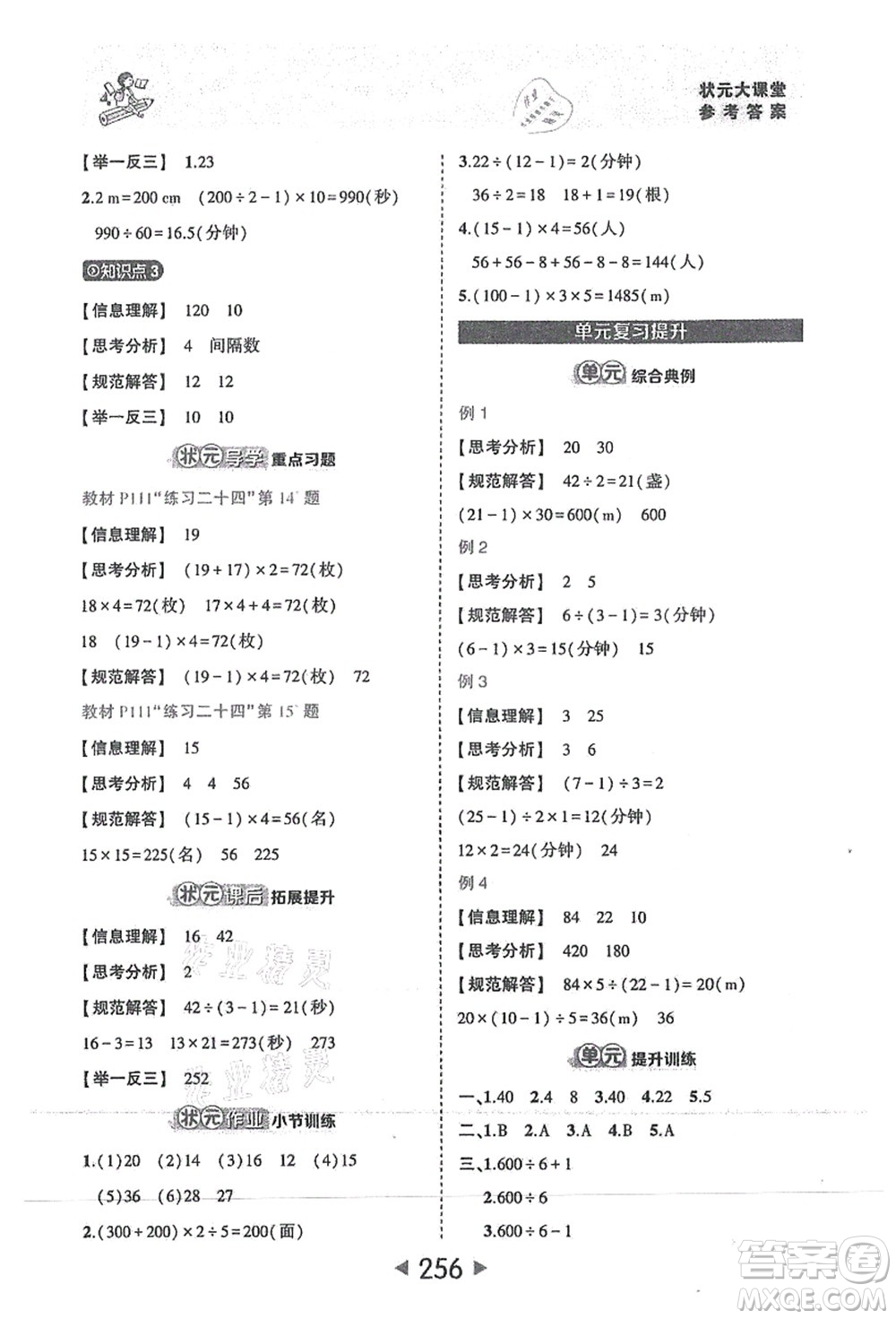 西安出版社2021狀元大課堂五年級數(shù)學(xué)上冊人教版答案