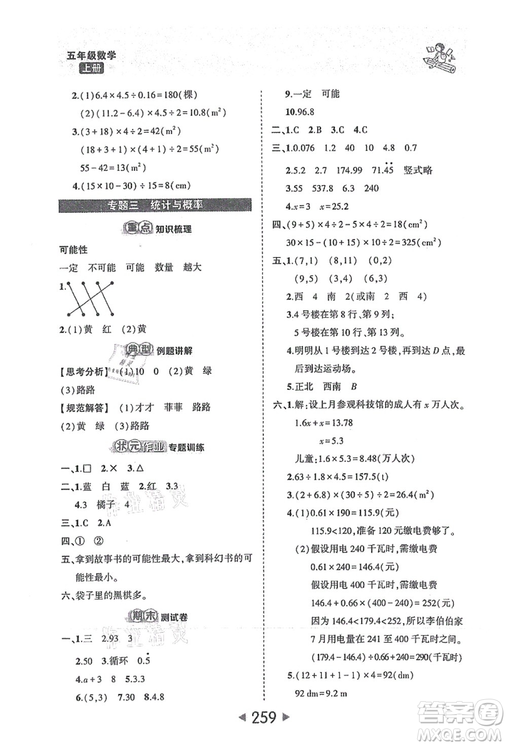 西安出版社2021狀元大課堂五年級數(shù)學(xué)上冊人教版答案