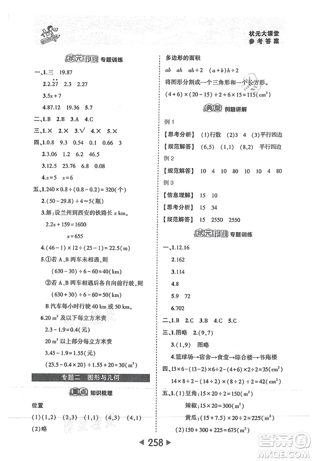 西安出版社2021狀元大課堂五年級數(shù)學(xué)上冊人教版答案