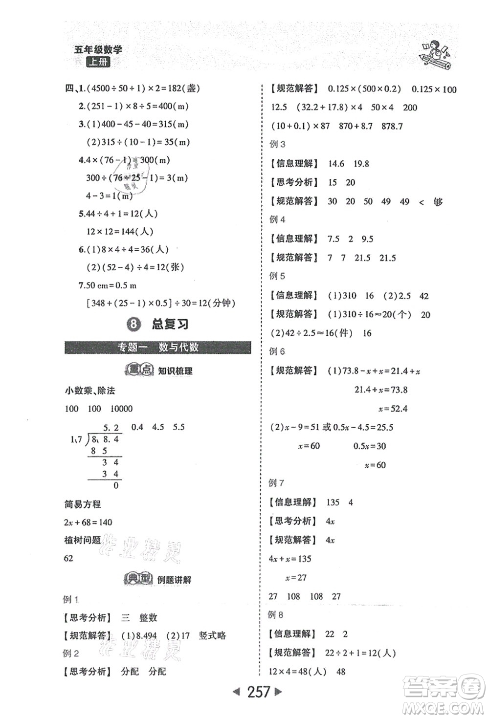 西安出版社2021狀元大課堂五年級數(shù)學(xué)上冊人教版答案