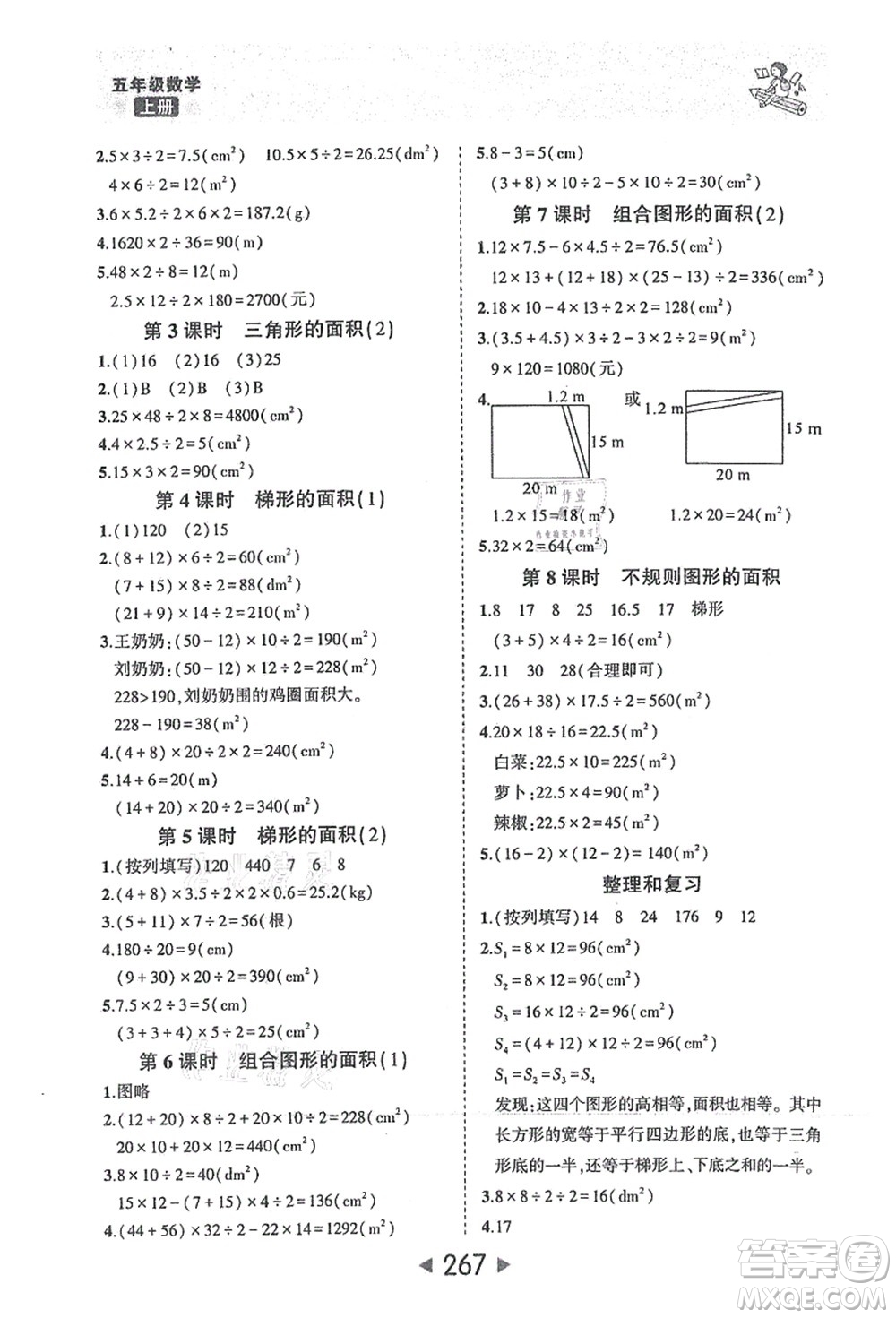 西安出版社2021狀元大課堂五年級數(shù)學(xué)上冊人教版答案