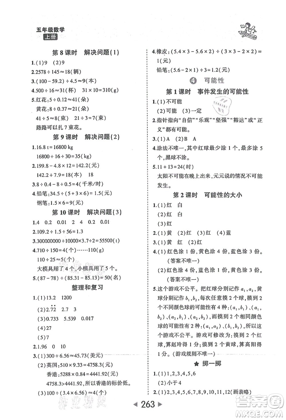 西安出版社2021狀元大課堂五年級數(shù)學(xué)上冊人教版答案