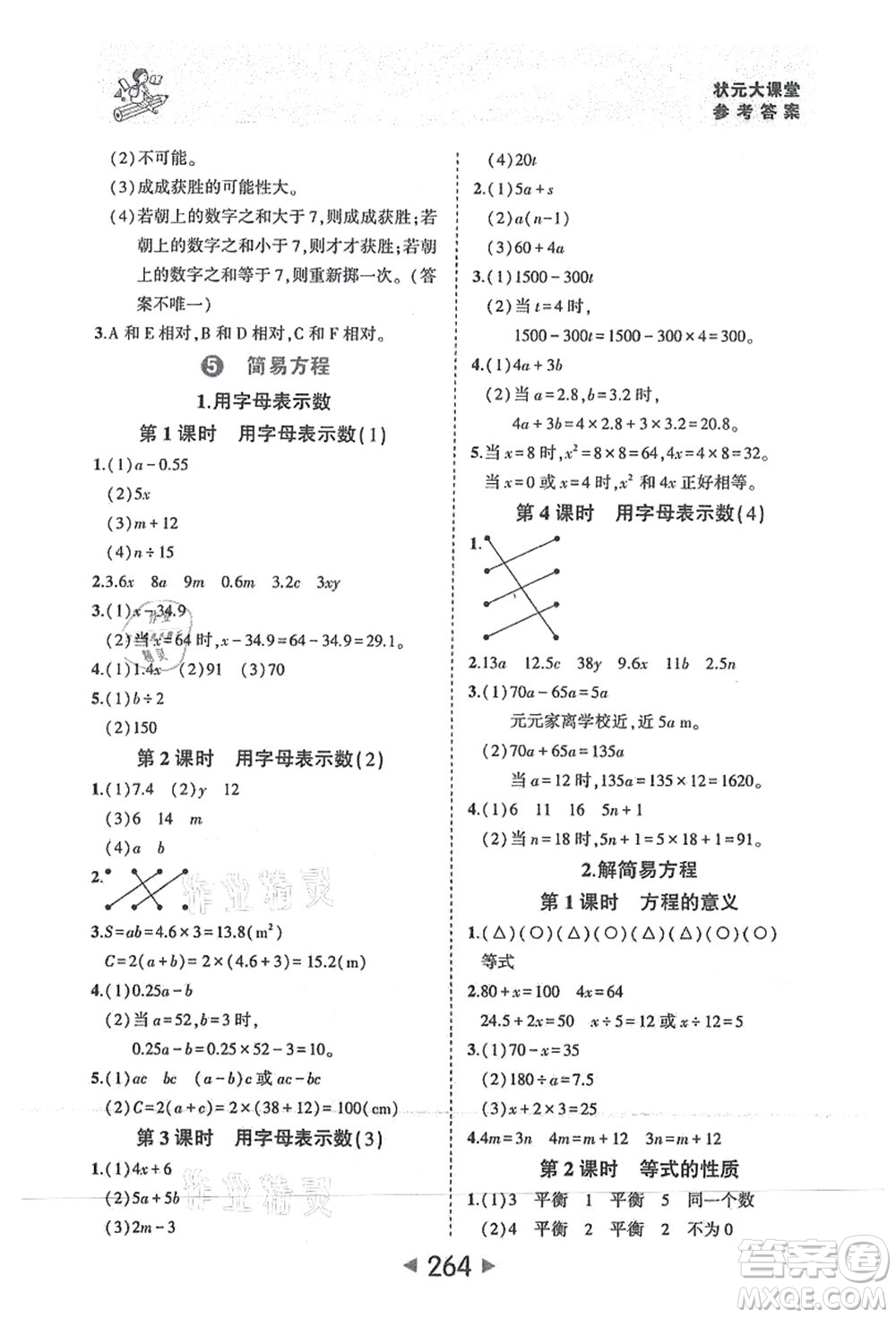 西安出版社2021狀元大課堂五年級數(shù)學(xué)上冊人教版答案