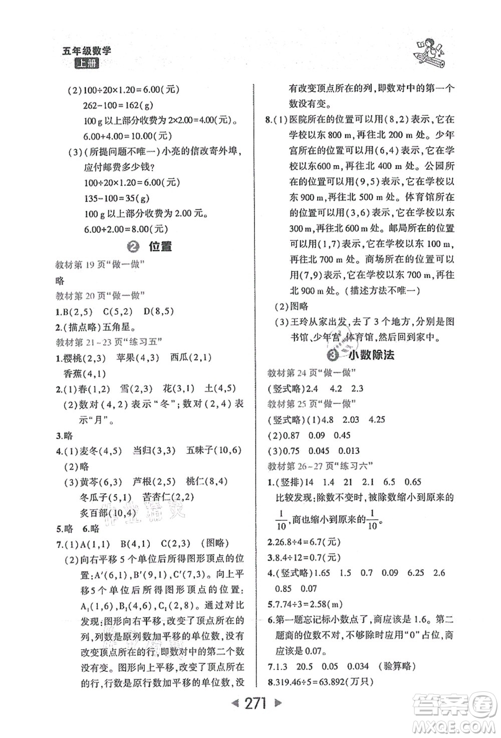 西安出版社2021狀元大課堂五年級數(shù)學(xué)上冊人教版答案