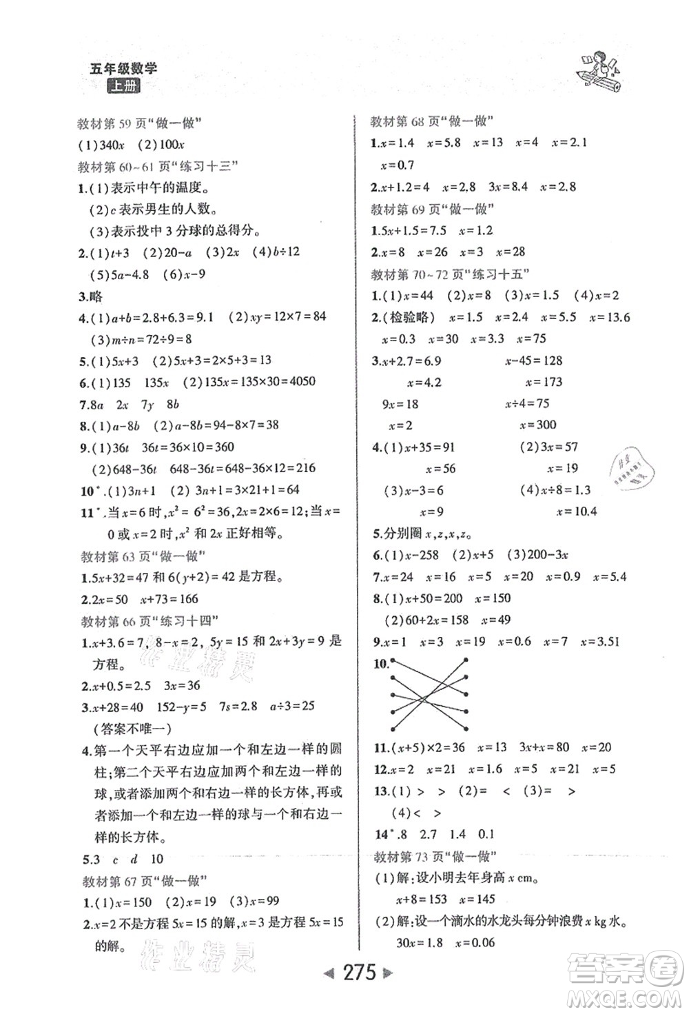 西安出版社2021狀元大課堂五年級數(shù)學(xué)上冊人教版答案