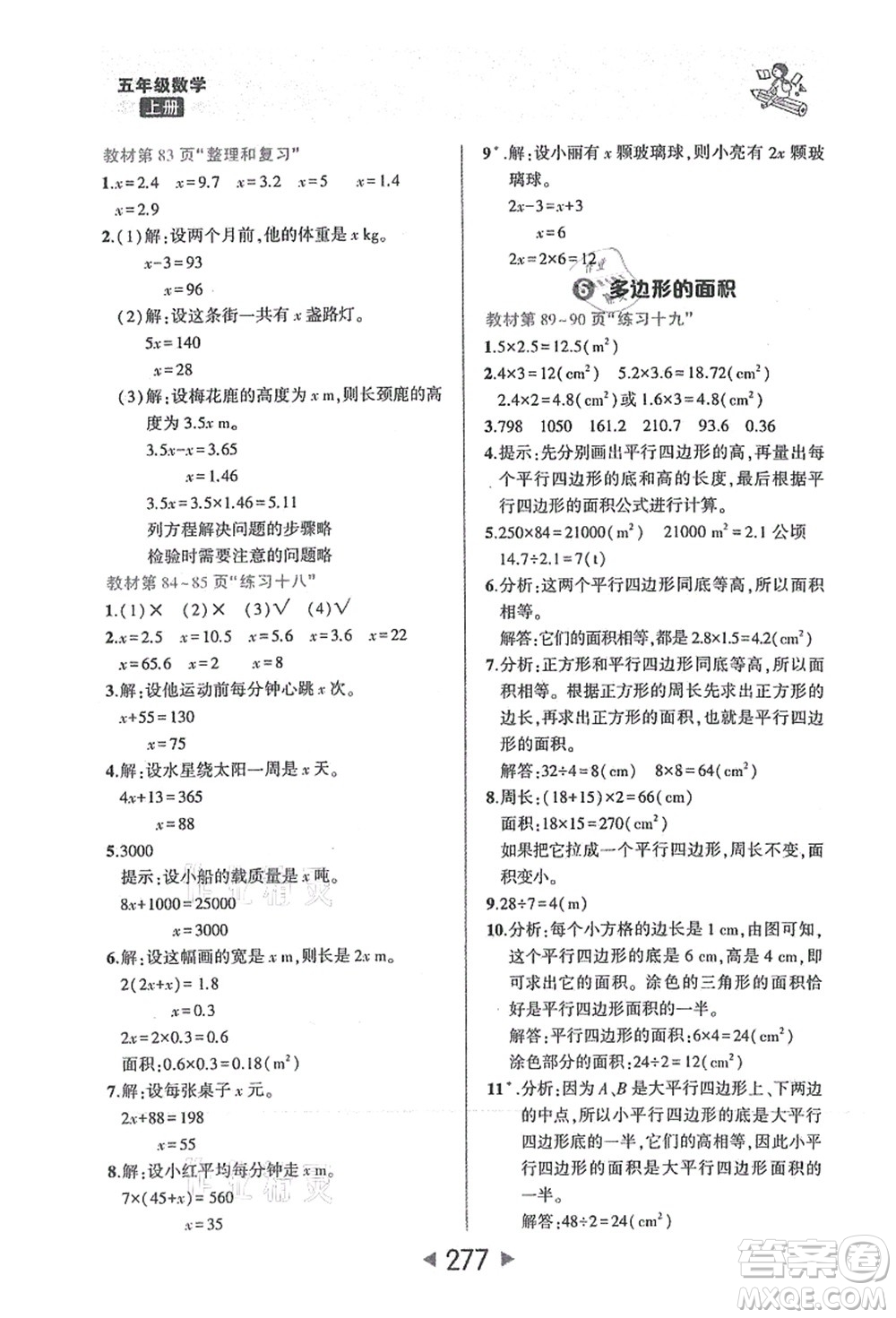 西安出版社2021狀元大課堂五年級數(shù)學(xué)上冊人教版答案