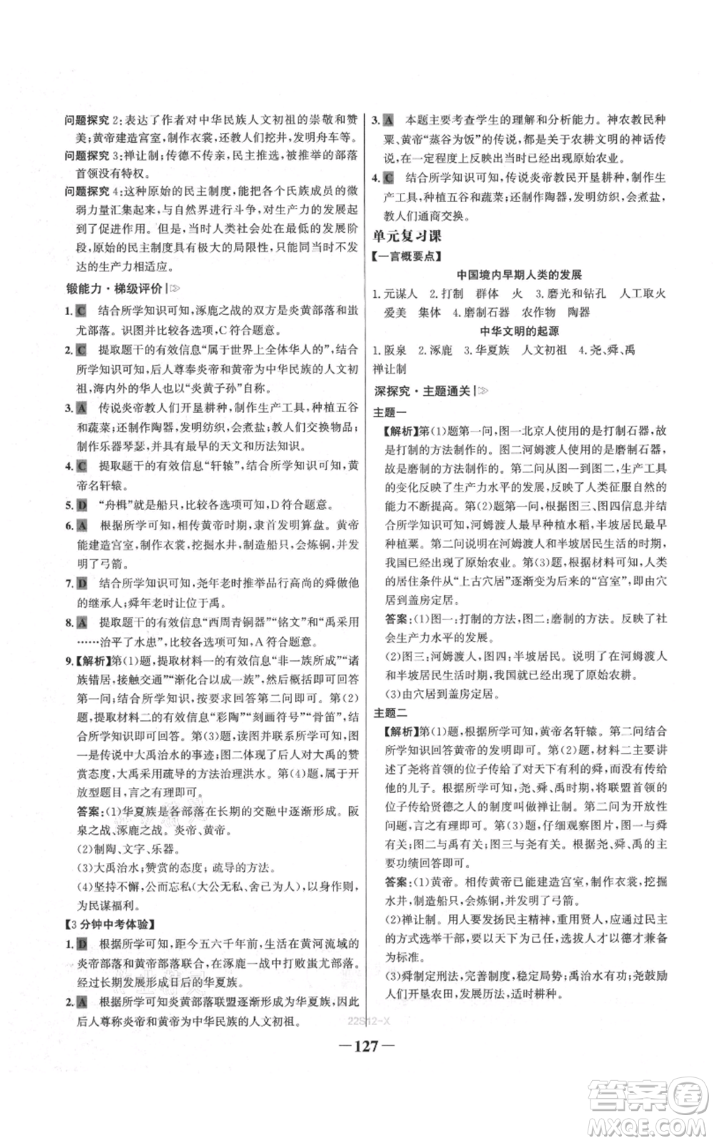 未來(lái)出版社2021世紀(jì)金榜金榜學(xué)案七年級(jí)上冊(cè)歷史部編版參考答案