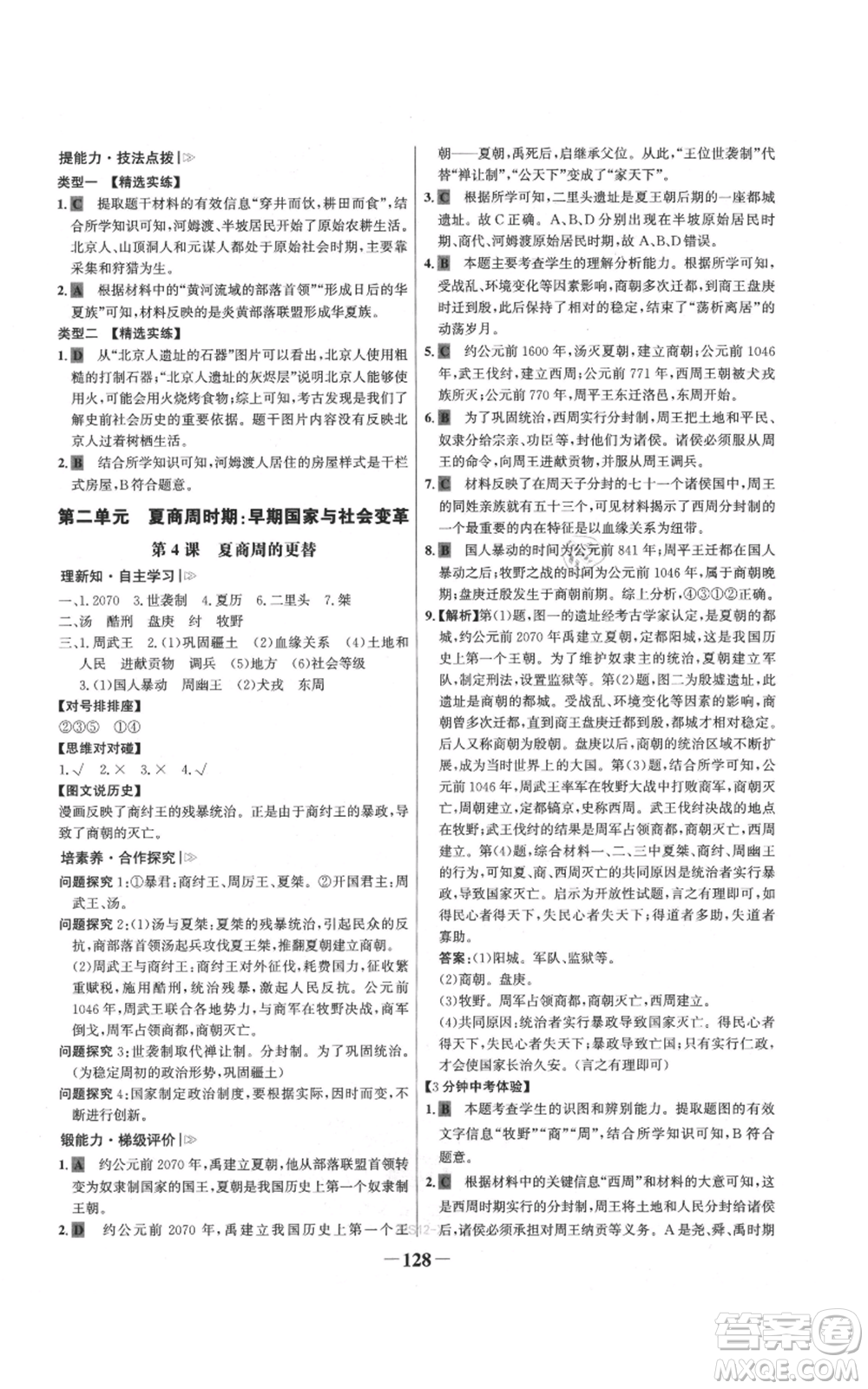 未來(lái)出版社2021世紀(jì)金榜金榜學(xué)案七年級(jí)上冊(cè)歷史部編版參考答案