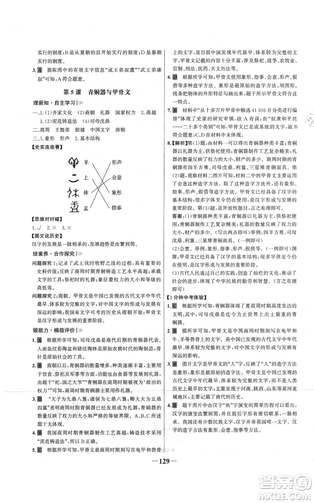 未來(lái)出版社2021世紀(jì)金榜金榜學(xué)案七年級(jí)上冊(cè)歷史部編版參考答案