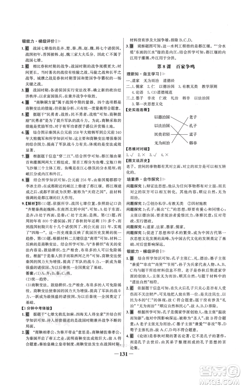 未來(lái)出版社2021世紀(jì)金榜金榜學(xué)案七年級(jí)上冊(cè)歷史部編版參考答案