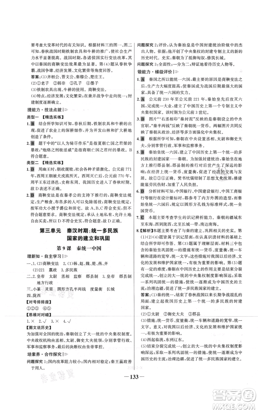 未來(lái)出版社2021世紀(jì)金榜金榜學(xué)案七年級(jí)上冊(cè)歷史部編版參考答案