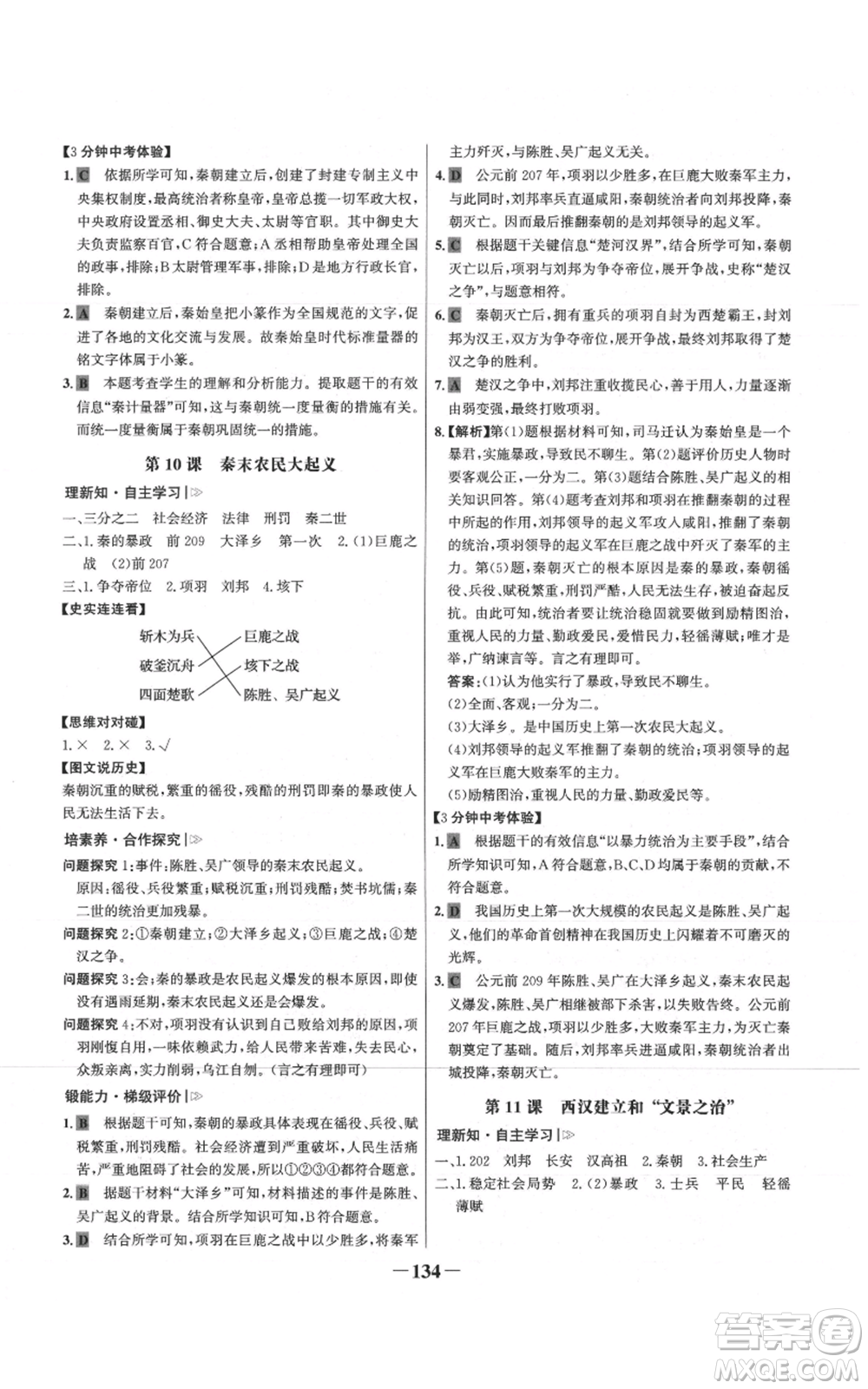 未來(lái)出版社2021世紀(jì)金榜金榜學(xué)案七年級(jí)上冊(cè)歷史部編版參考答案