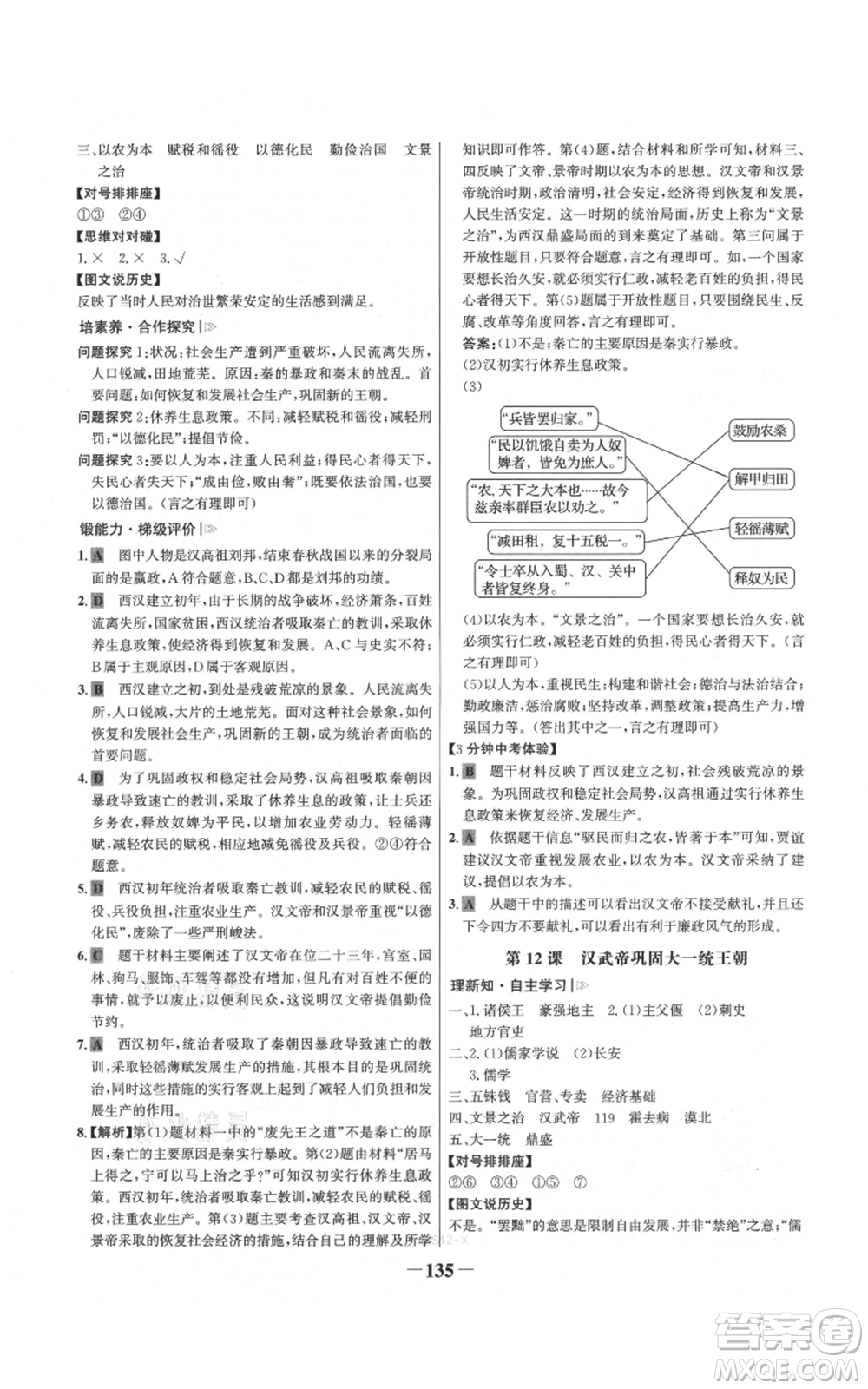 未來(lái)出版社2021世紀(jì)金榜金榜學(xué)案七年級(jí)上冊(cè)歷史部編版參考答案