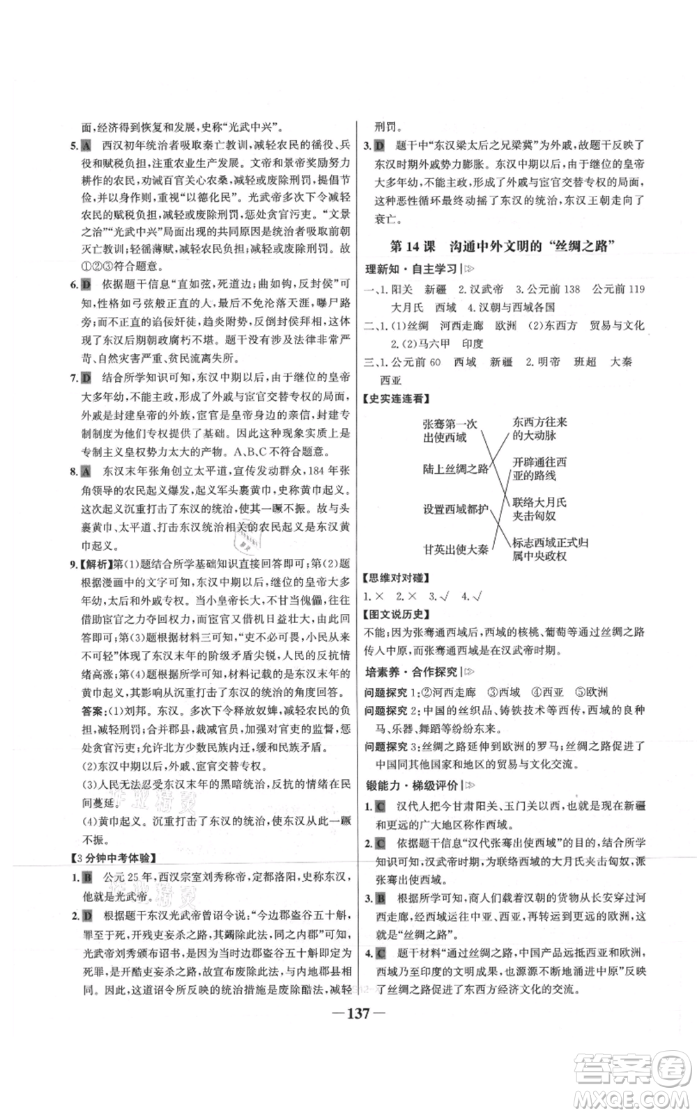 未來(lái)出版社2021世紀(jì)金榜金榜學(xué)案七年級(jí)上冊(cè)歷史部編版參考答案