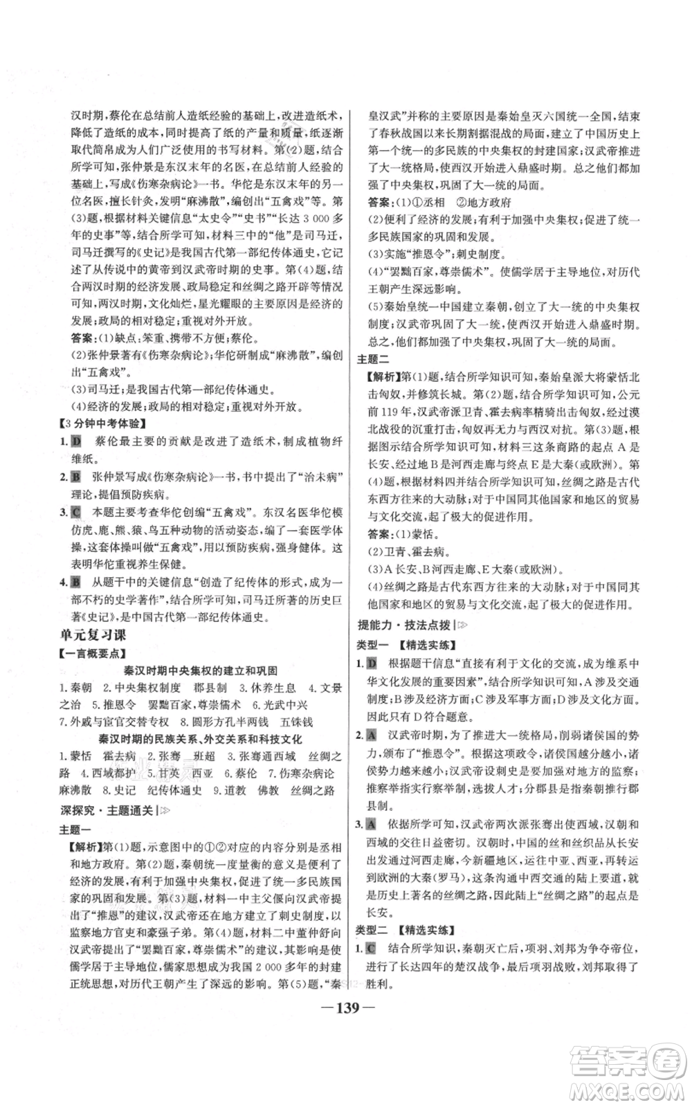 未來(lái)出版社2021世紀(jì)金榜金榜學(xué)案七年級(jí)上冊(cè)歷史部編版參考答案