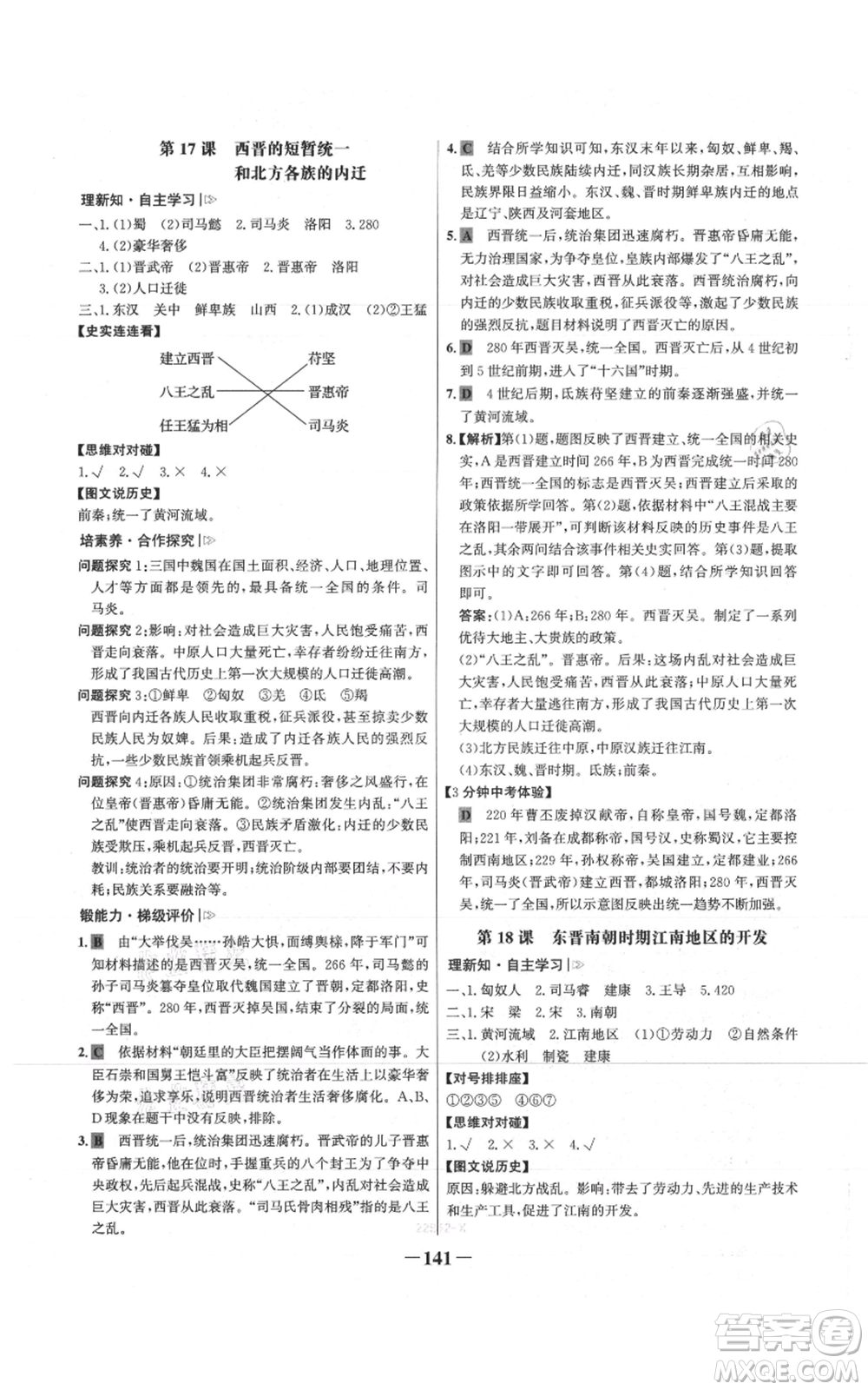 未來(lái)出版社2021世紀(jì)金榜金榜學(xué)案七年級(jí)上冊(cè)歷史部編版參考答案