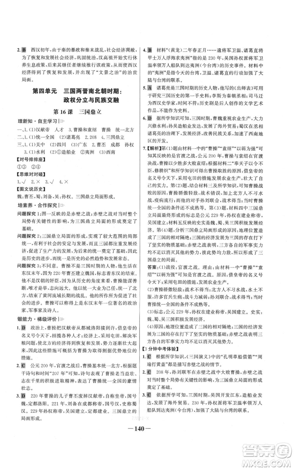 未來(lái)出版社2021世紀(jì)金榜金榜學(xué)案七年級(jí)上冊(cè)歷史部編版參考答案