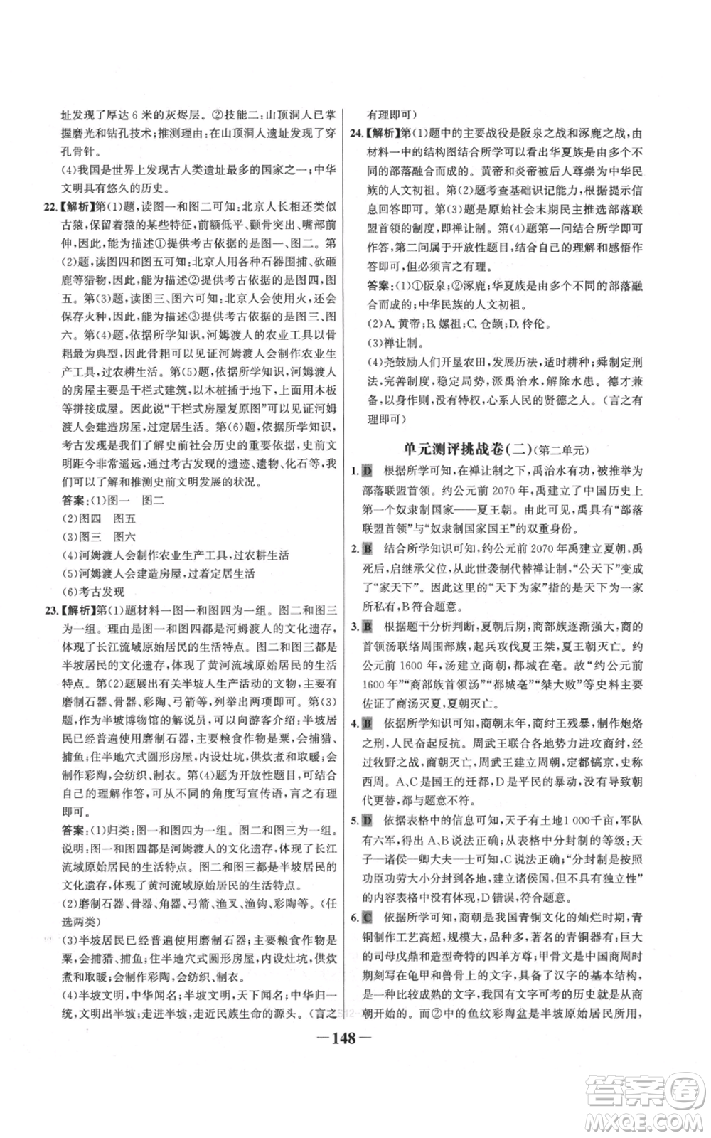 未來(lái)出版社2021世紀(jì)金榜金榜學(xué)案七年級(jí)上冊(cè)歷史部編版參考答案