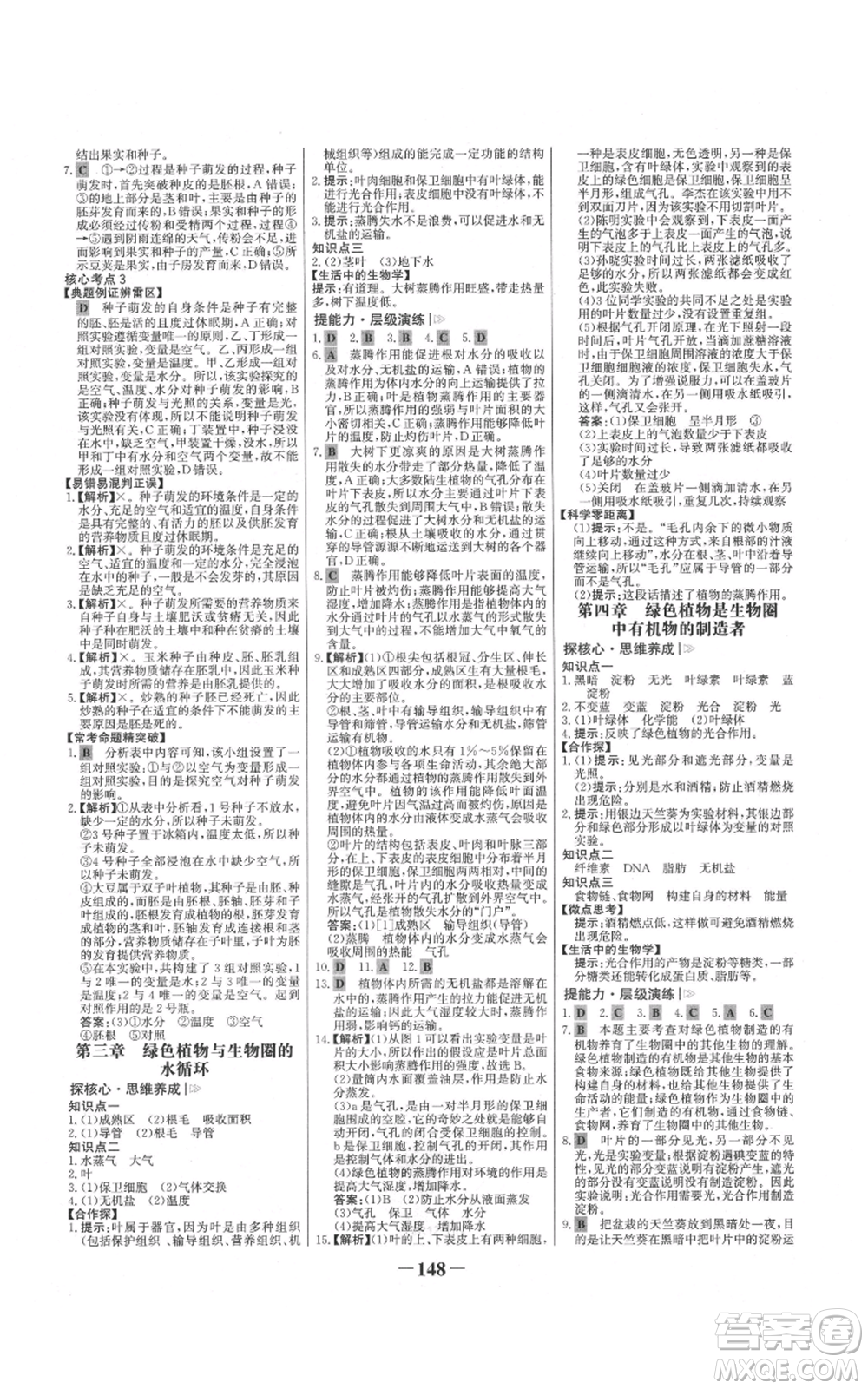 未來(lái)出版社2021世紀(jì)金榜金榜學(xué)案七年級(jí)上冊(cè)生物人教版河南專(zhuān)版參考答案