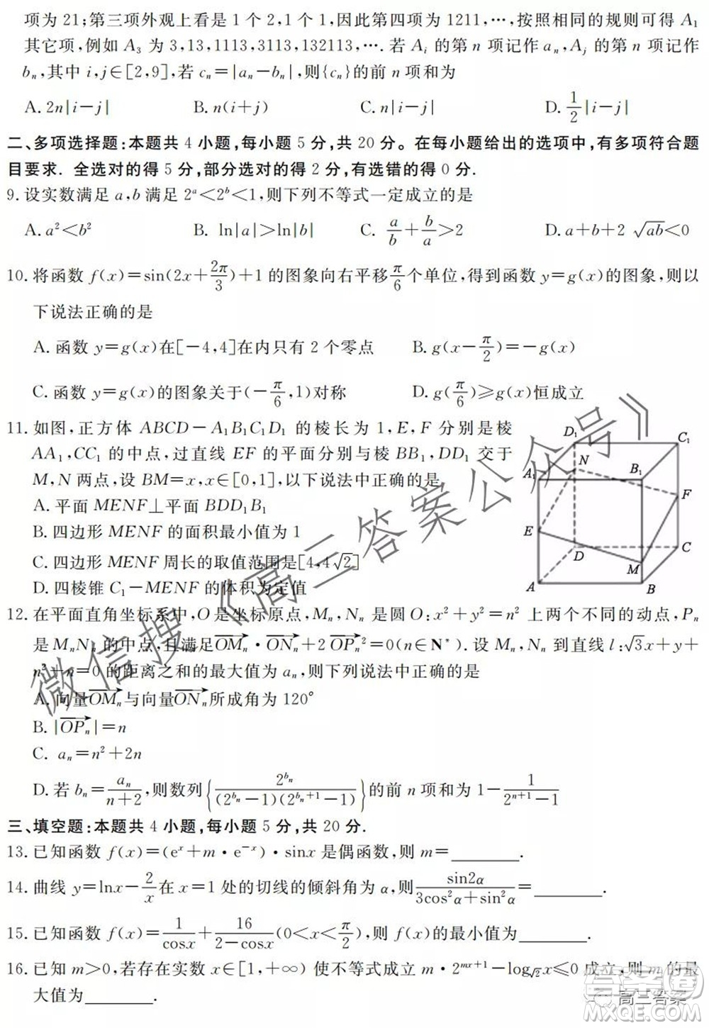 黃岡市2021年9月高三年級調(diào)研考試數(shù)學(xué)試題及答案