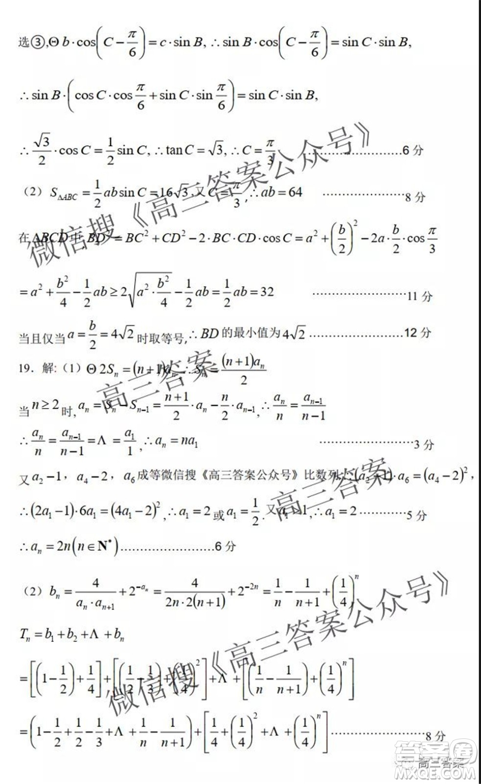 黃岡市2021年9月高三年級調(diào)研考試數(shù)學(xué)試題及答案