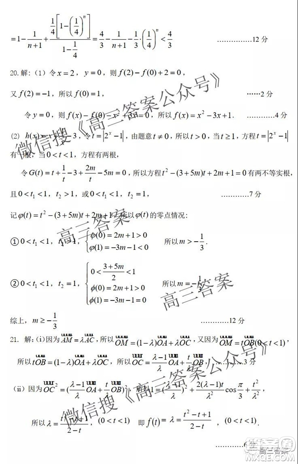 黃岡市2021年9月高三年級調(diào)研考試數(shù)學(xué)試題及答案