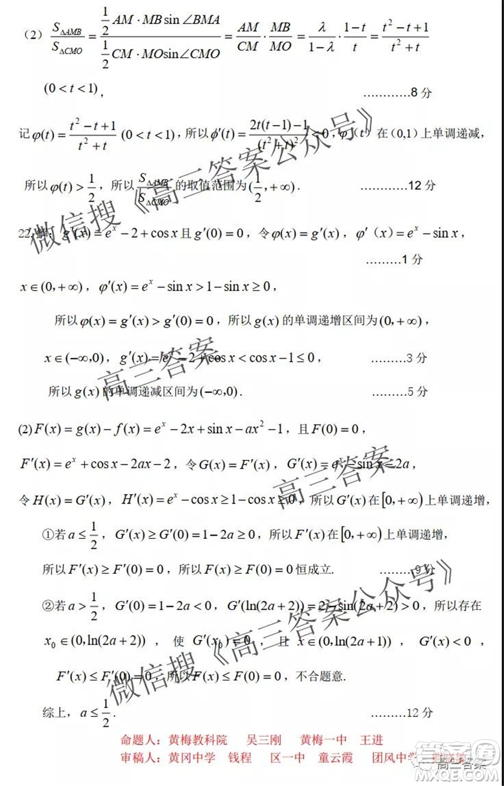 黃岡市2021年9月高三年級調(diào)研考試數(shù)學(xué)試題及答案