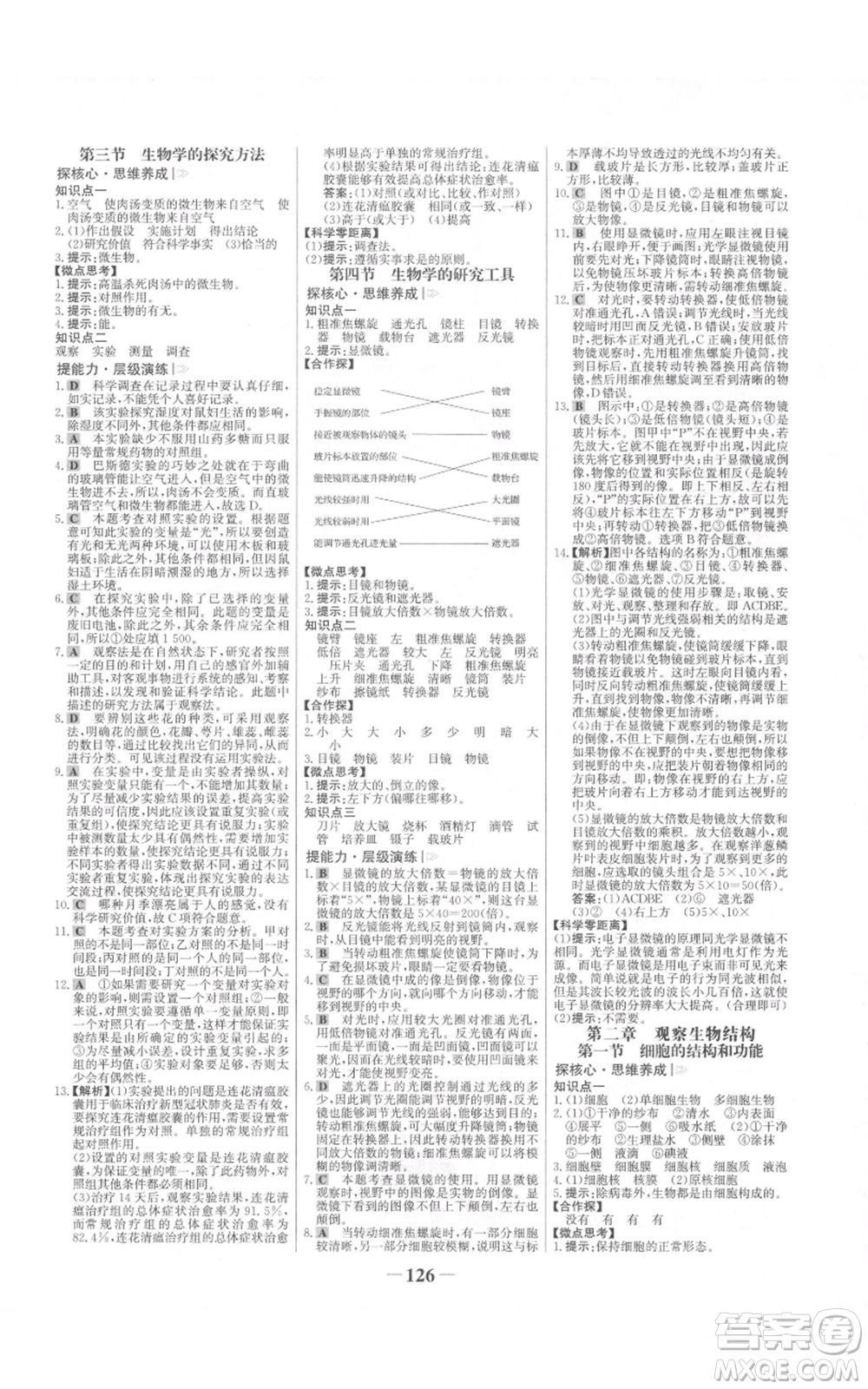 未來出版社2021世紀(jì)金榜金榜學(xué)案七年級(jí)上冊(cè)生物濟(jì)南版參考答案