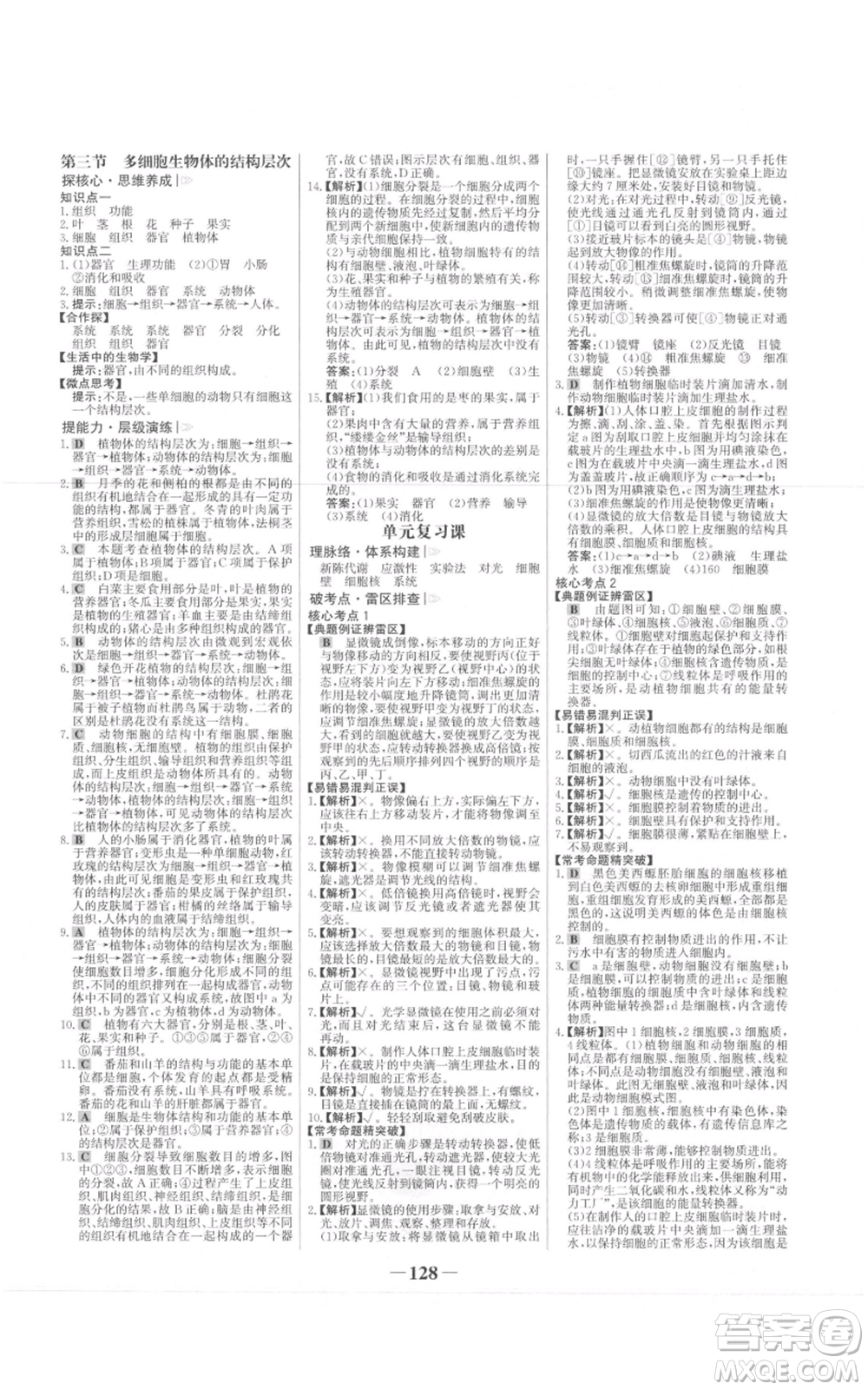 未來出版社2021世紀(jì)金榜金榜學(xué)案七年級(jí)上冊(cè)生物濟(jì)南版參考答案