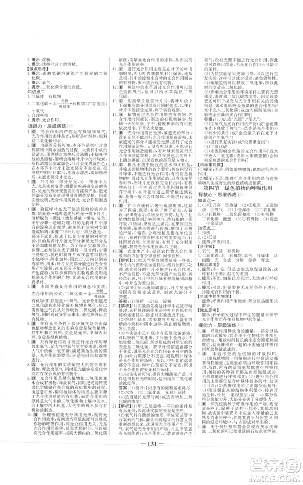 未來出版社2021世紀(jì)金榜金榜學(xué)案七年級(jí)上冊(cè)生物濟(jì)南版參考答案