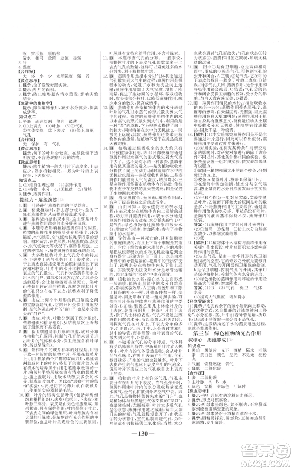 未來出版社2021世紀(jì)金榜金榜學(xué)案七年級(jí)上冊(cè)生物濟(jì)南版參考答案