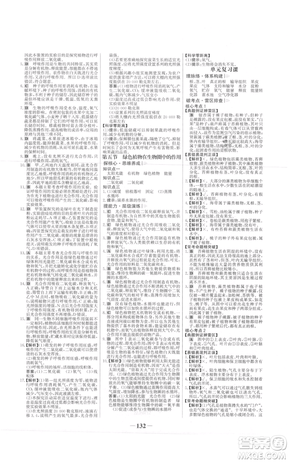 未來出版社2021世紀(jì)金榜金榜學(xué)案七年級(jí)上冊(cè)生物濟(jì)南版參考答案