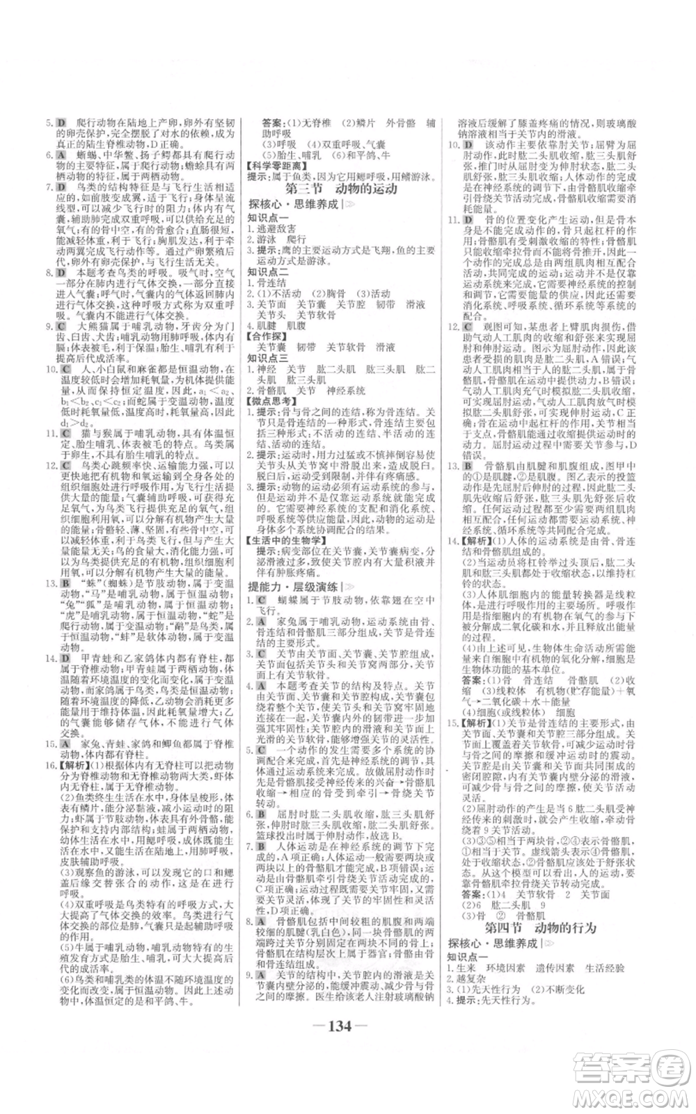 未來出版社2021世紀(jì)金榜金榜學(xué)案七年級(jí)上冊(cè)生物濟(jì)南版參考答案