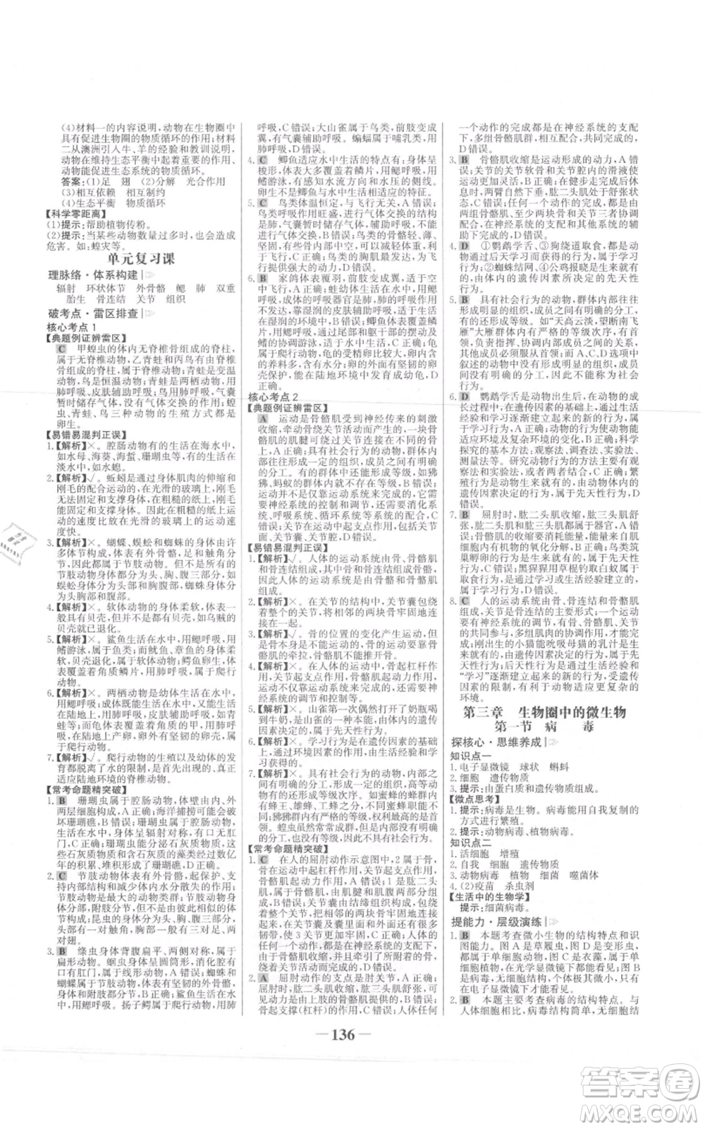 未來出版社2021世紀(jì)金榜金榜學(xué)案七年級(jí)上冊(cè)生物濟(jì)南版參考答案