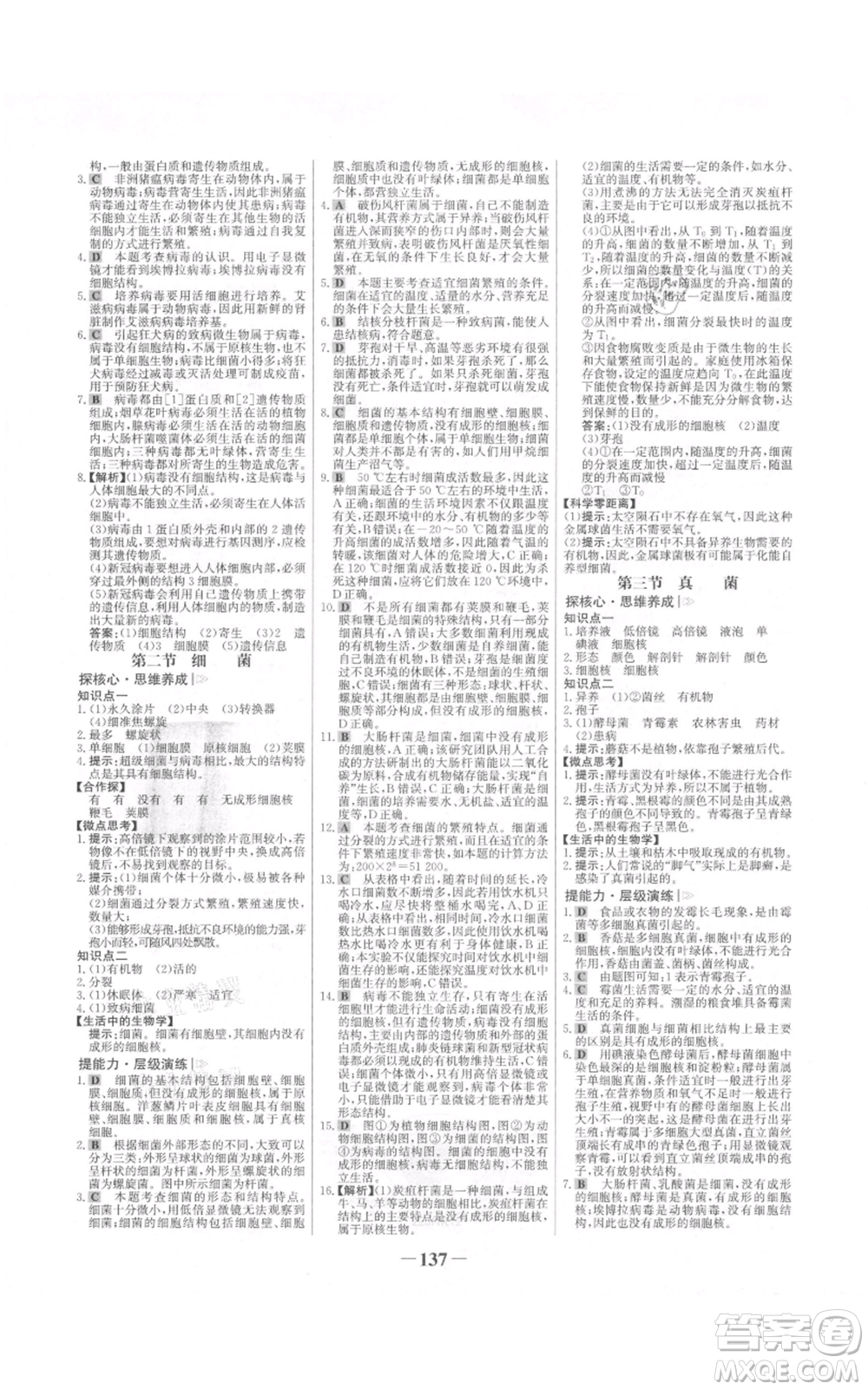 未來出版社2021世紀(jì)金榜金榜學(xué)案七年級(jí)上冊(cè)生物濟(jì)南版參考答案